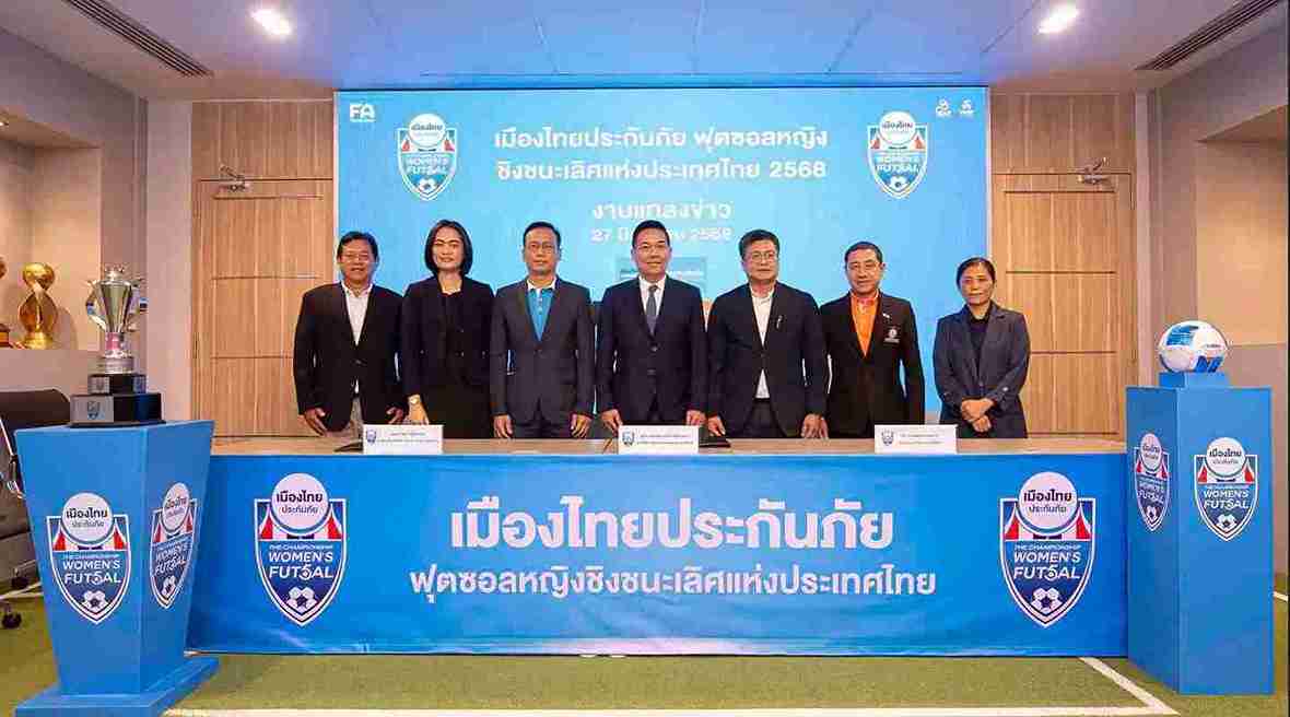 เปิดฉาก 1 ก.ค.นี้ เมืองไทยประกันภัย หนุนจัดแข่ง ฟุตซอลหญิงชิงแชมป์ประเทศไทย
